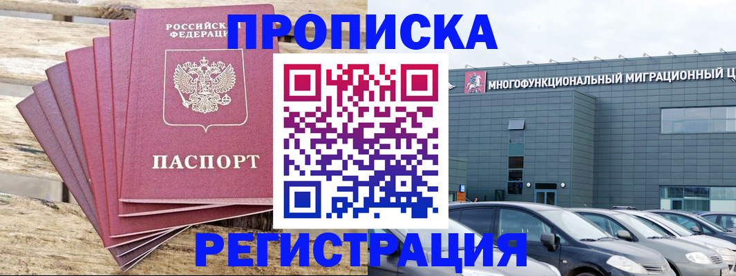 прописка от собственника в Курганинске