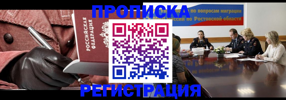 прописка гарантия в Курганинске