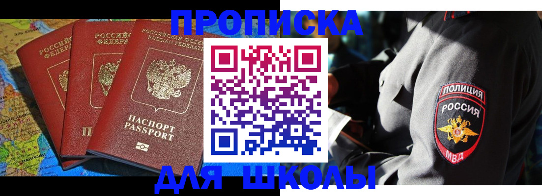 прописка в Курганинске