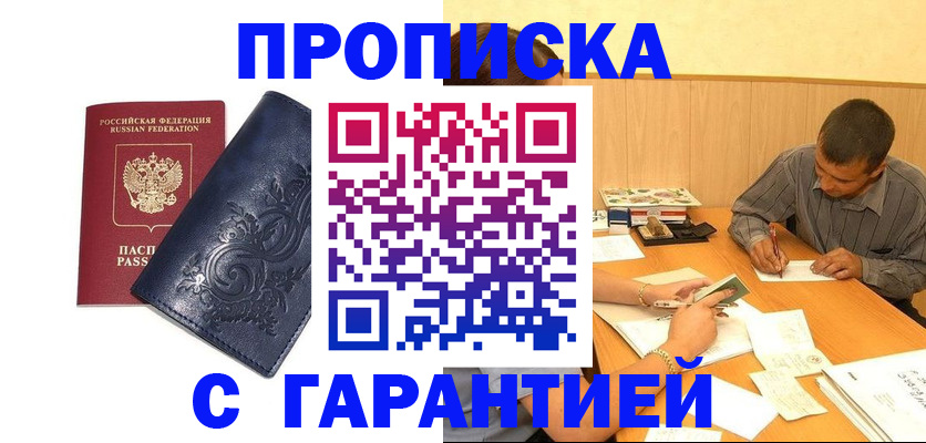 прописка поиск в Курганинске