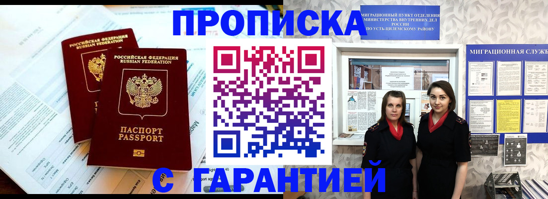 прописка для кредита в Курганинске