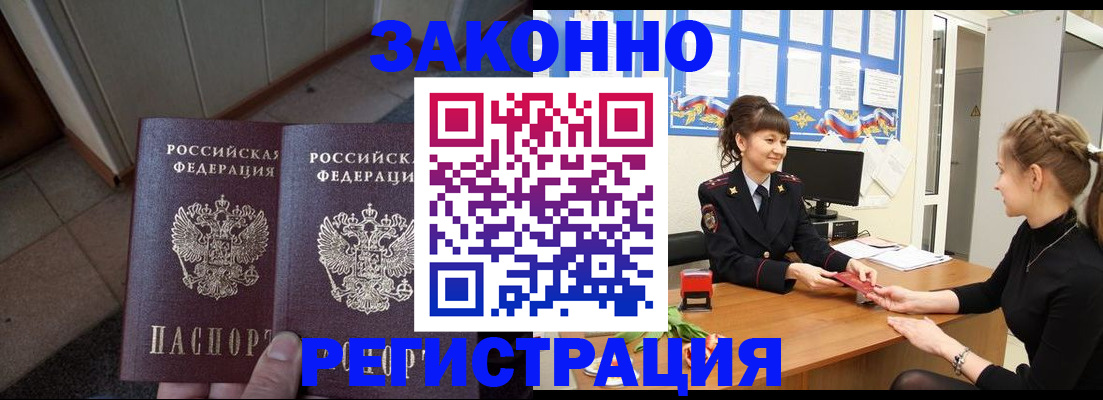 прописка штамп в Курганинске